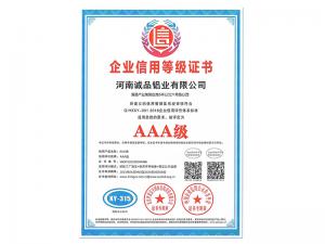 AAA級企業(yè)信用等級證書