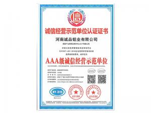 AAA級誠信經營示范單位