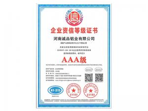 AAA級企業(yè)資信等級證書
