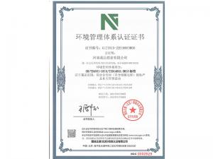 環(huán)境管理體系認證證書