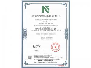 質量管理體系認證證書