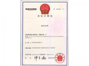 商標注冊證